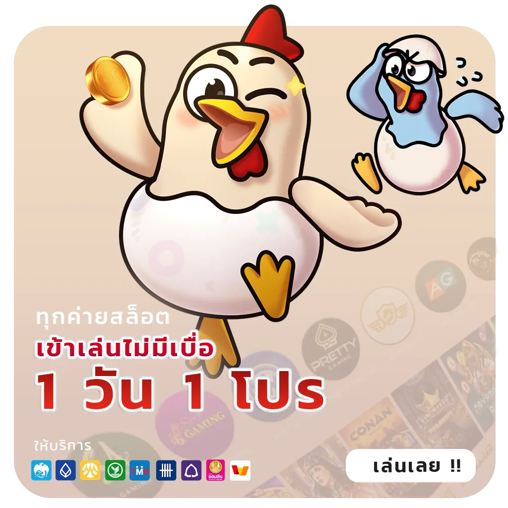 สล็อตฟรีทุกค่าย